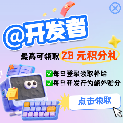 GitCode 积分活动