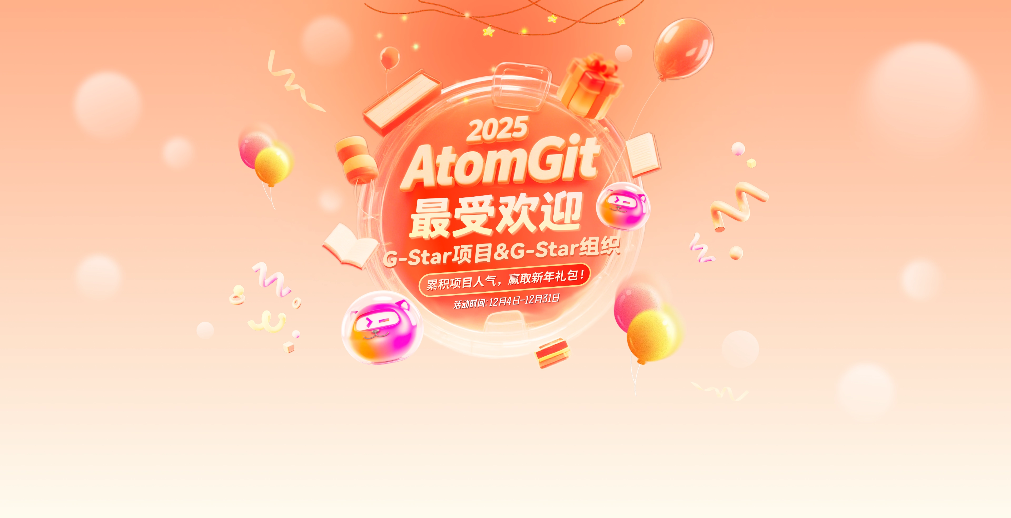 G-Star项目孵化加速器 - AtomGit | GitCode